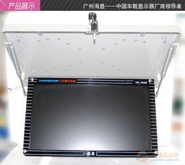 海显20寸车载显示器 打造移动影院的影音电器新星